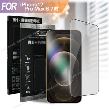 Xmart for iPhone 12 Pro Max 6.7吋 防指紋霧面滿版玻璃貼