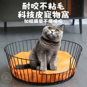 【現貨出清中】科技皮寵物窩｜鐵藝結構 穩固防咬 防潮透氣 可水洗｜寵物沙發 寵物窩 貓狗通用 貓咪用品 貓窩 狗窩 用品