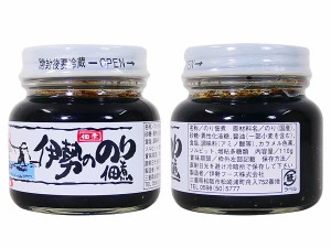 送料無料 伊勢ののり佃煮 海苔佃煮 磯の香あふれる自慢の一品 110gｘ２瓶セット 卸