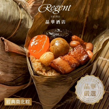 【台北晶華酒店】經典南北粽禮盒(5入) - 5/21~5/27出貨-3盒