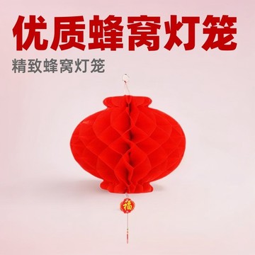 臺灣出貨 元旦新年小紙燈蜂窩燈籠串小號掛件婚慶結婚節日開業裝飾用品家居
