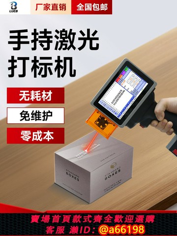 【台灣公司 可開發票】【手持激光打標機】陸寶L4pro 小型激光打碼機臺式手持激光刻字機