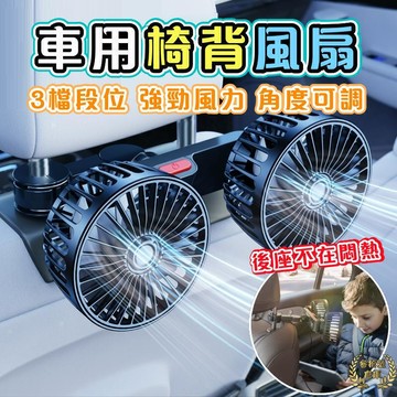 【熱銷】車用雙頭風扇 車用風扇 車用電風扇 汽車風扇 後座風扇 車用排風扇 桌面電風扇 椅背風扇