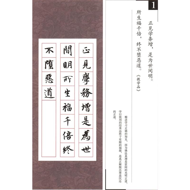 智永楷書集　法句経　写経選15　中国語書道   智永楷#20070;集法句#32463;(写#32463;#36873;15)