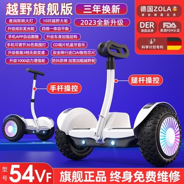 新品上市!!熱門爆品！！德國ZOLA2023新款電動平衡車兒童6到12歲兩輪越野平行車10到15歲