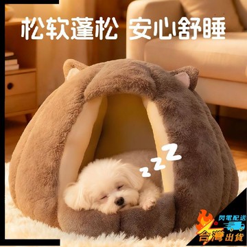 【台灣出貨】狗窩房子型冬季保暖小型犬泰迪冬季保暖可拆洗貓窩狗屋寵物牀用品