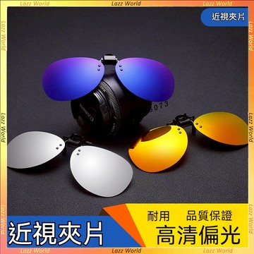 🕶墨鏡夾片🕶夾片 太陽眼鏡 近視眼鏡夾片 男款高級感偏光眼鏡 可上翻夾片 開車蛤蟆墨鏡夾片 太陽眼鏡 抗uv400 墨鏡