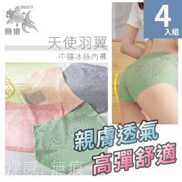 【魚樂】天使羽翼石在好穿中腰冰絲內褲-五色任選 4件組