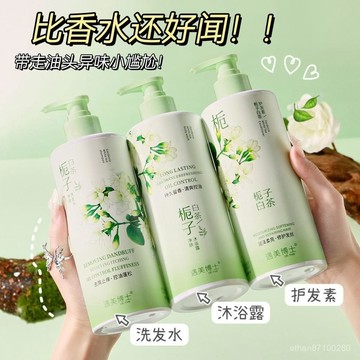 隔日達✨台灣現貨✨梔子花洗髮精 沐浴套裝 梔子花香沐浴乳 梔子花香水品牌洗髮精 沐浴露 洗護套裝 持久留香洗澡大瓶組閤裝