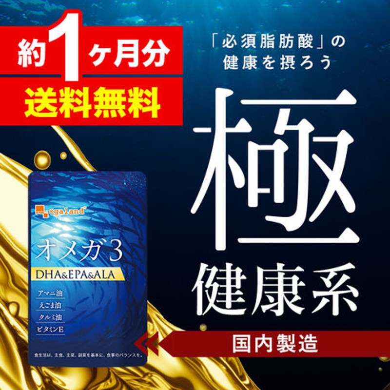 爆買いセール DHA EPA サプリメント 青魚 送料無料 オメガ3 オメガ72000