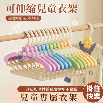 台灣出貨⚡兒童衣架 花朵兒童伸縮衣架 童伸縮衣架 兒童防滑衣架 無痕加厚衣架 嬰幼兒衣架 多功能晾衣架 小朋友衣架 掛衣