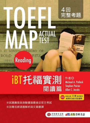 TOEFL MAP ACTUAL TEST：Reading   iBT托福實測 閱讀篇（1書+1DVD）【二手書_良好】TAAZE讀冊生活