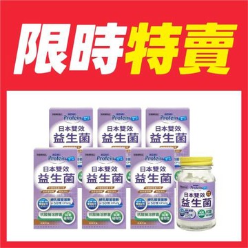 限時搶購【NOAH 諾亞普羅丁】日本雙效益生菌膠囊(60粒/瓶)-(6瓶)-日本雙效益生菌-奶素可食用