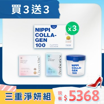 買3送3《三重淨妍組》NIPPI膠原蛋白-經典版/3盒＋贈 布樂美｜雙重櫻桃PLUS維C粉/1盒＋布樂美｜暢酵EX專利益生菌/1盒＋密封罐