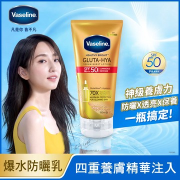 凡士林全能防曬爆水凝乳150ml