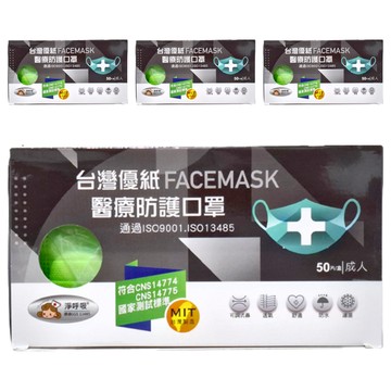 PROLEVEL 台灣優紙 醫療防護口罩 成人 100g  青綠色  50片  4盒