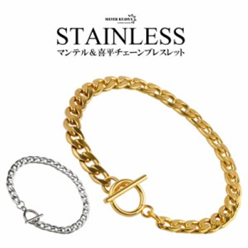 ステンレス チェーンブレスレット メンズ レディース マンテル 喜平 きへい gold ゴールド 金色 silver シルバー 銀色 シンプル  2サイズ 通販 LINEポイント最大1.0%GET | LINEショッピング