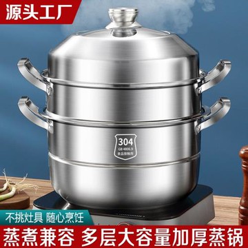 工廠直銷304不銹鋼蒸鍋蒸籠多層家用籠屜蒸煮燉電磁爐煤氣灶專用