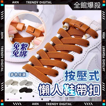 嚴選品質✨隔日達 懶人鞋帶 免綁鞋帶✨防斷加長耐用 免綁鞋帶  彈力鞋帶 伸縮鞋帶 加長鞋帶 鞋帶 彈性鞋帶 白色鞋帶