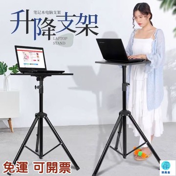 台灣公司 工廠直銷 可開發票 免運【筆記本電腦支架 站立工作臺】支架 三腳架 電腦螢幕架 落地置物架 電腦架高 戶外直播升降臺 調節增高架店長推薦 新品特價 5z86
