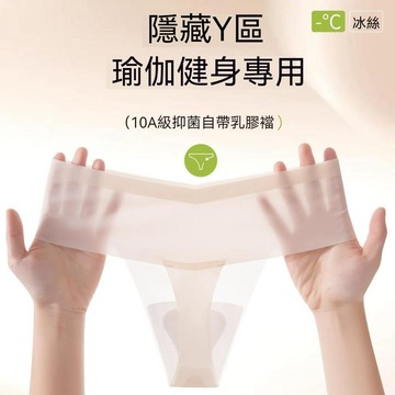 台灣现貨 冰絲涼感內褲 健身內褲 無痕隱形內褲 無痕內褲 瑜伽專用內褲 輕薄內褲 丁字內褲 夏季內褲 貼身無痕內褲