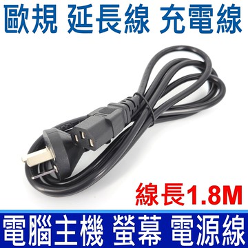 全新品 歐規 主機 電源線 延長線 充電線 適用 電腦主機 1.8米長