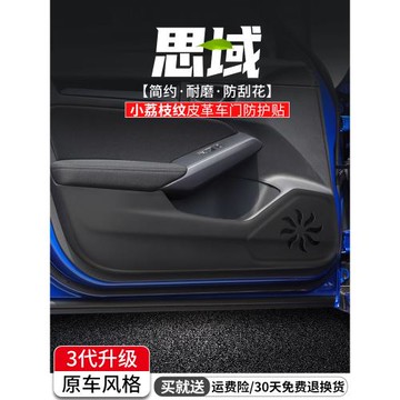 適用本田思域車門防踢墊十一代汽車裝飾防護膜十代車內門板用品貼