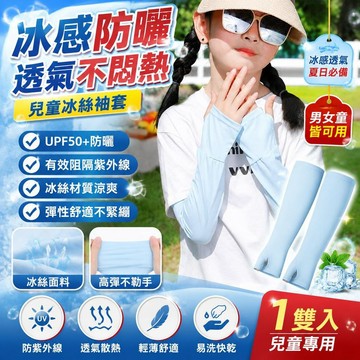 免運🚀兒童袖套戶外遮陽防曬冰絲袖套男女童寶寶夏季防紫外綫冰袖手套