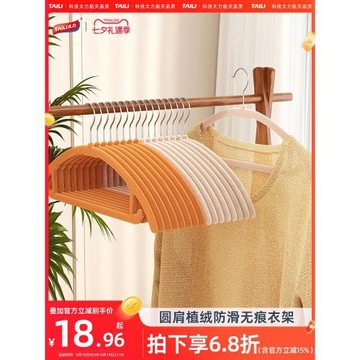 太力植絨衣架防滑無痕圓肩護衣家用掛衣神器整理師專用臥室掛衣架