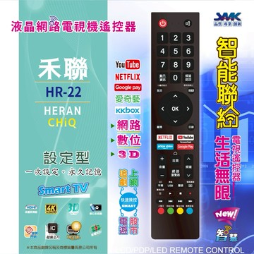 HERAN/CHiQ 禾聯【聯網功能】HR-22液晶電視遙控器全系列R-5012Q R-5014F  適用:4號電池*2
