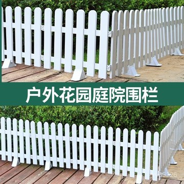📣免運🔥臺灣出貨🔥加厚款PVC塑料柵欄花園圍欄菜園籬笆庭院戶外幼兒園學校護欄圍擋