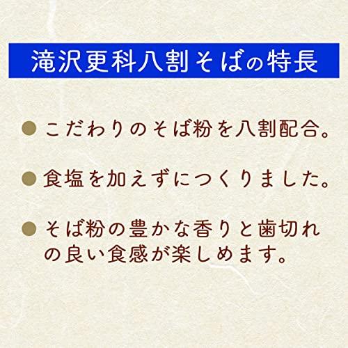 滝沢更科 八割そば 250g×3袋