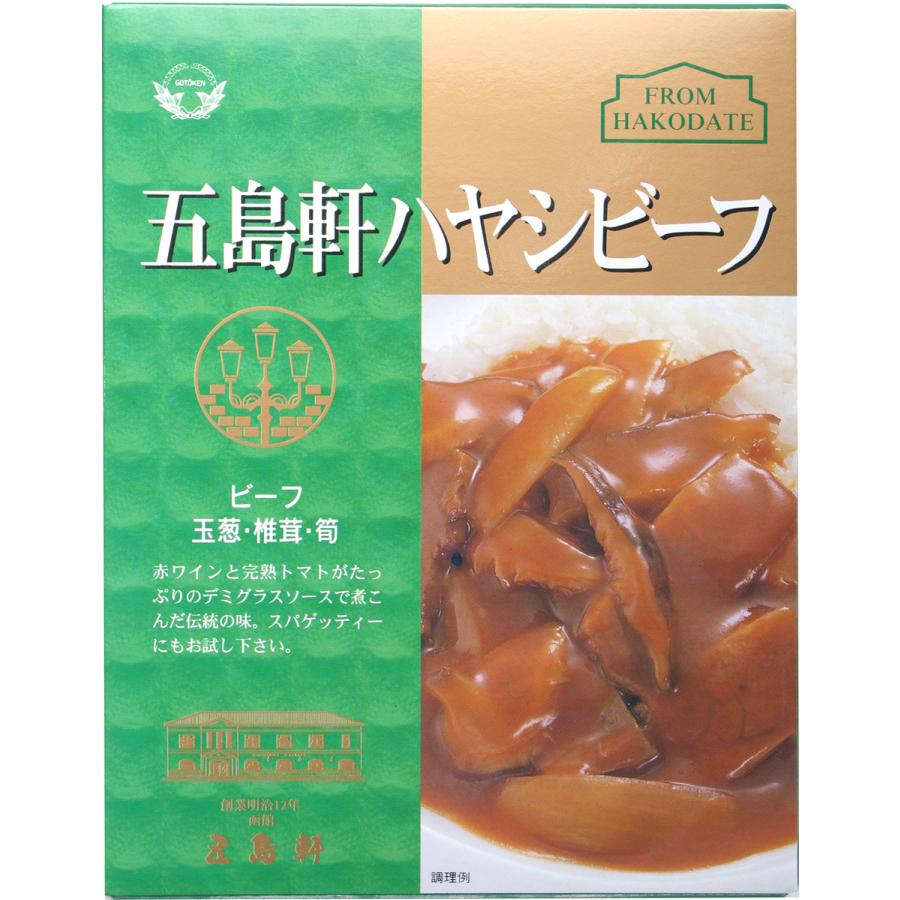 五島軒 3種類から選べる2つ(ビーフカレー・函館港町カレー・ハヤシビーフ) 送料無料 メール便