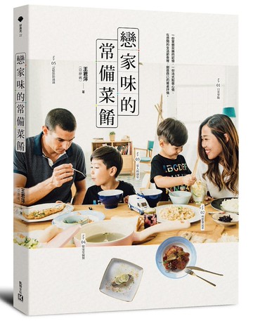 戀家味的常備菜餚