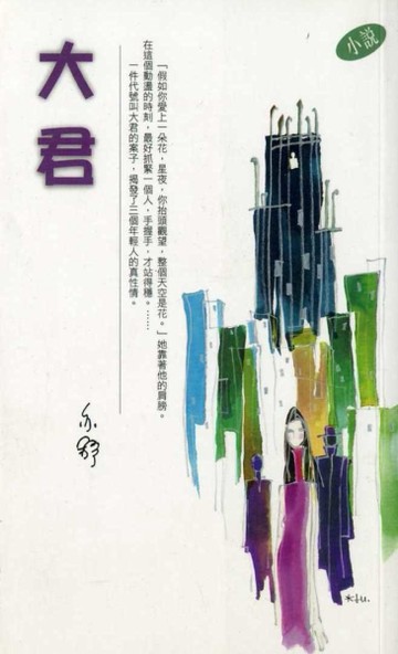 大君[二手書_良好]