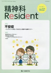 精神科Resident Vol.3No.1