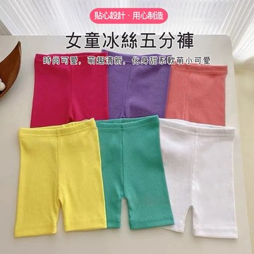 🎀biubiu童裝🎀現貨🌈兒童短褲 夏季 薄款 女童五分褲 男女寶寶短褲 糖果色 冰絲褲 打底褲 安全褲 內搭褲
