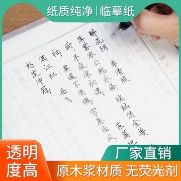 ⚡在台12Н出⚡ 臨摹紙 透明臨摹紙 練字紙 練字臨摹紙 鋼筆臨摹紙 繪畫紙 素描紙 透寫紙 描繪紙 書法紙 書法描寫紙