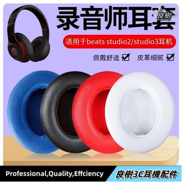 不掉皮屑真皮耳罩 適用Beats Studio 2.0 Studio3 錄音師B0500 / B0501小羊皮耳機罩24