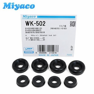 【メール便送料無料】 ミヤコ Miyaco リア カップキット WK-502 ホンダ パートナー GJ4 リア カップキット
