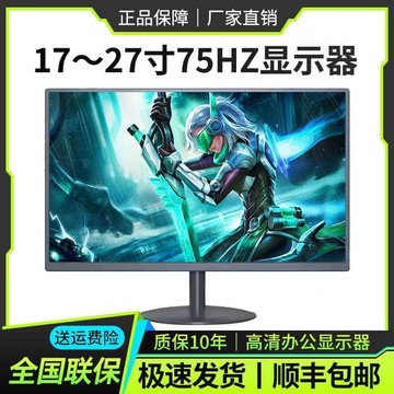 快速出貨 【可開發票】顯示器19英寸20高清辦攻22直面超薄電腦臺式監控24寸27液晶4k屏幕