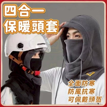 💥臺灣現貨💥保暖三閤一帽子 保暖帽 加絨保暖帽 帽子圍巾 寒禦寒防風一體帽 冬季保暖帽 麵罩帽 多功能頭帽1115