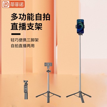 蒂菲諾手機直播支架三腳架桌面落地視頻拍攝自拍通用戶外拍照神器vlog三角多功能升降抖音專用手機架便攜式架