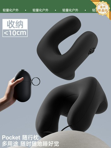 【秒充秒放】U型枕 護頸枕 旅行枕 飛機枕 便攜充氣枕 按壓式充氣 記憶棉支撐 可收納口袋 差旅出行必備