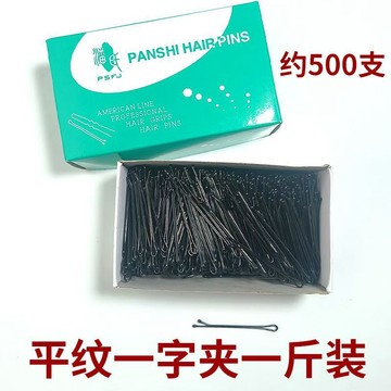 ⚡免運可開發票⚡一斤盒裝影樓用的盤發黑色髮卡一字夾髮夾邊夾小鋼夾卡子直紋髮夾爆款
