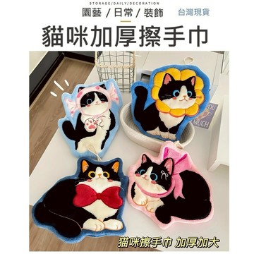 【台灣現貨】貓咪擦手巾 擦手巾 可掛式擦手巾 毛巾 擦手布 擦碗巾 吸水毛巾 吸水擦手巾