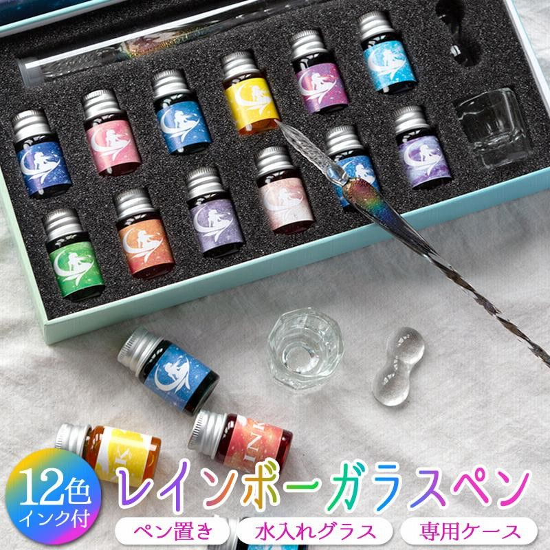 ガラスペン セット インク インクセット ガラスペンセット 硝子