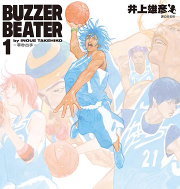 BUZZER BEATER 零秒出手 新裝版(01)【城邦讀書花園】