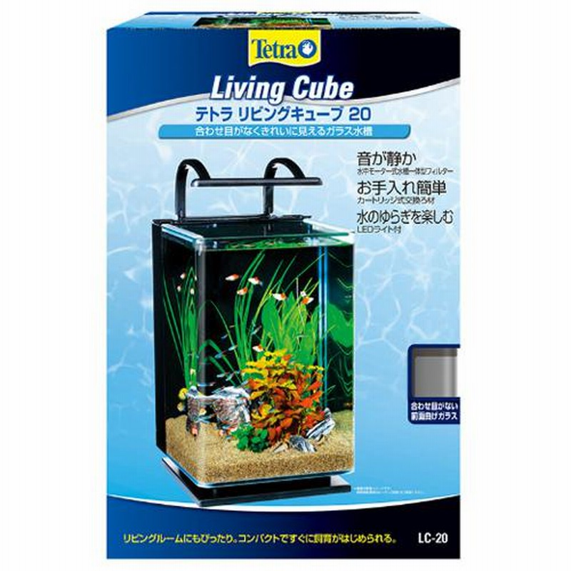 テトラ リビングキューブ20 LEDライト 水中ポンプ式水槽一体型フィルター オールインワン水槽 ガラス水槽 小型水槽セット LC-20 |  LINEブランドカタログ