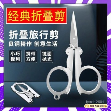 🌻全店隔日達🌻新款優質不銹鋼折疊小剪刀小號旅行隨身便攜剪子釣綫頭剪垂釣剪 迷你剪刀 釣魚剪刀 小剪刀420